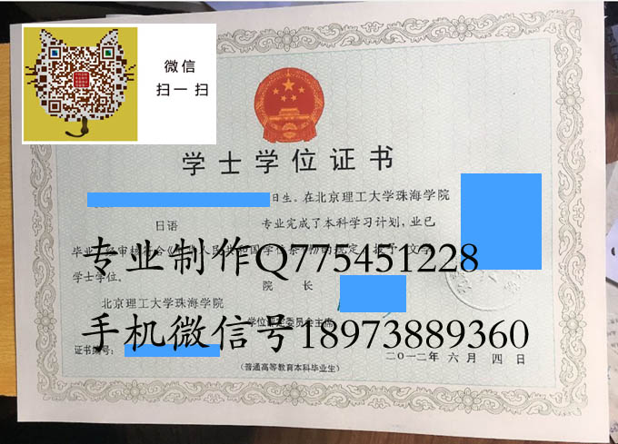 北京理工大学珠海学院学位证书样本