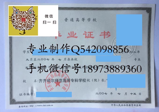 齐齐哈尔师范高等专科学校2007实物 拷贝