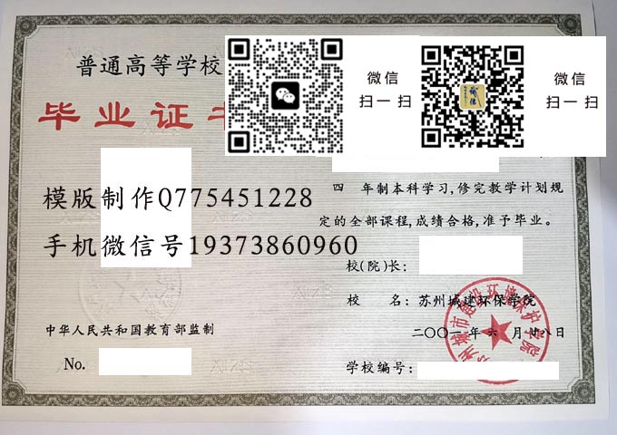 苏州城市建设环境保护学院毕业证样本2001年全日制本科毕业证模版图片