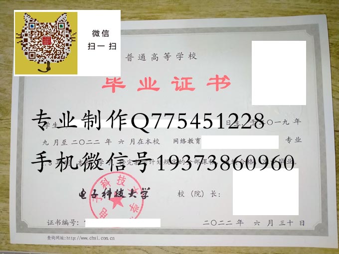 电子科技大学网络教育2022实物 拷贝.jpg