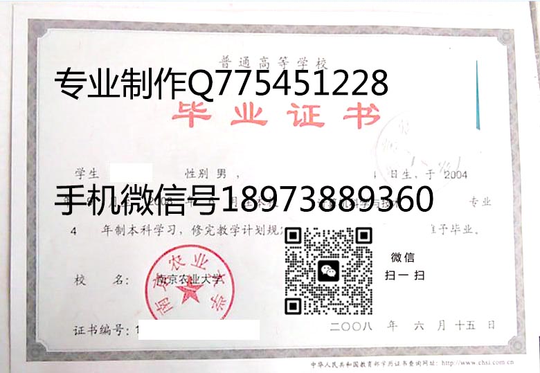 南京农业大学毕业证样本2008年全日制本科毕业证模版图片