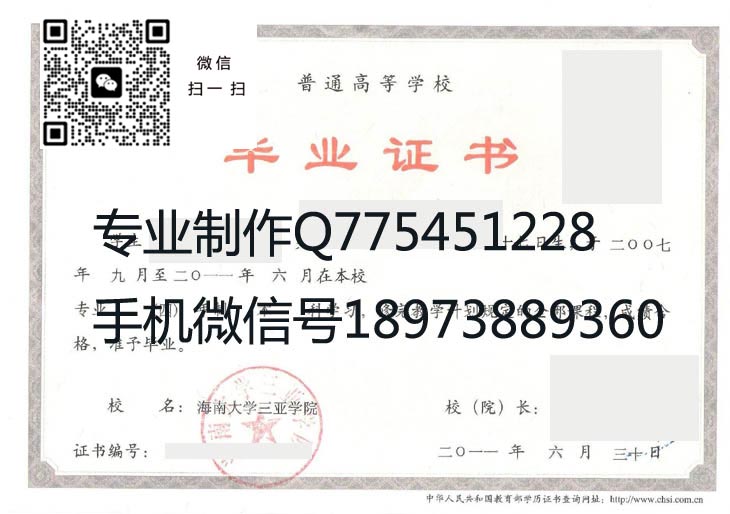 海南大学三亚学院毕业证样本展示