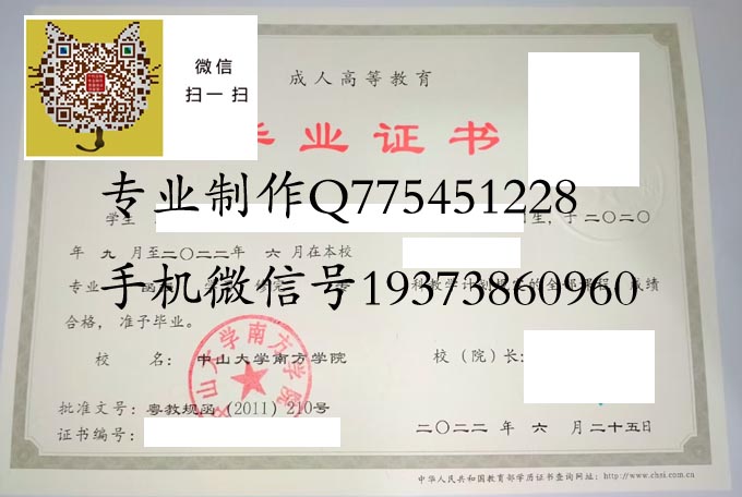 中山大学南方学院2022成人 拷贝.jpg