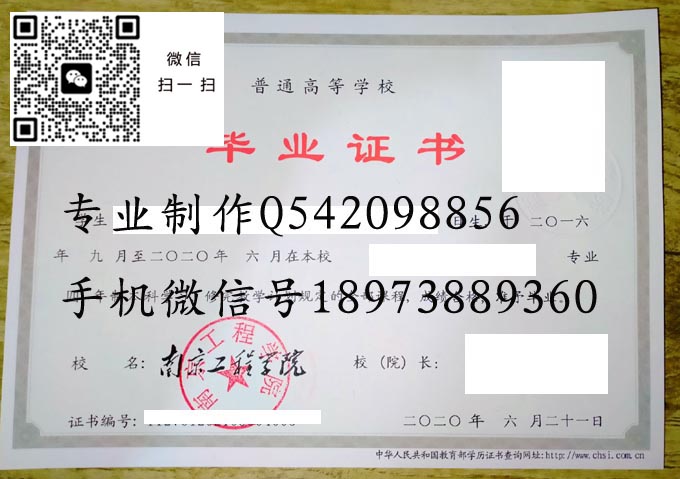 南京工程学院毕业证样本2020年全日制本科毕业证模版图片