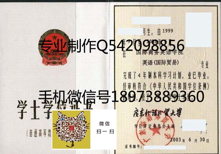 广东外语外贸大学学位证书样本展示