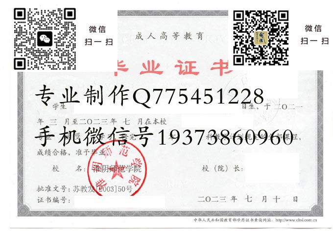 淮阴师范学院毕业证样本2023年成人本科毕业证模版图片