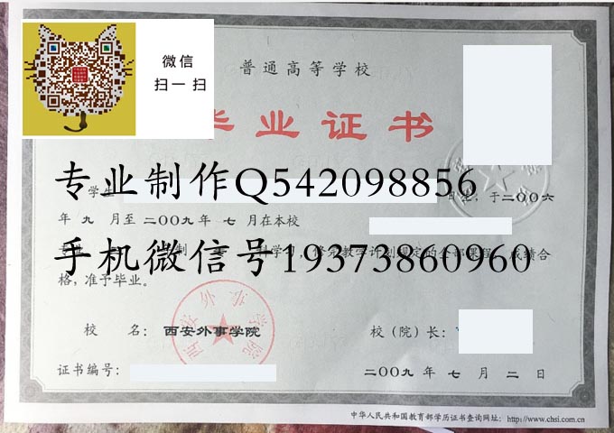 西安外事学院2009实物 拷贝