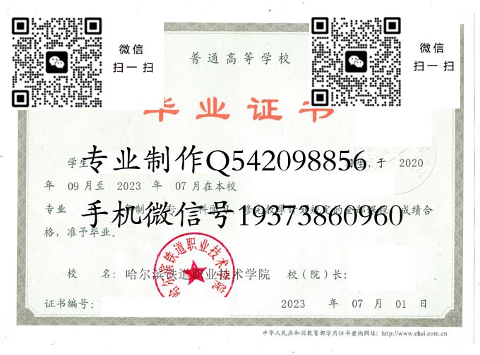 哈尔滨铁道职业技术学院毕业证样本2023年全日制大专毕业证图片