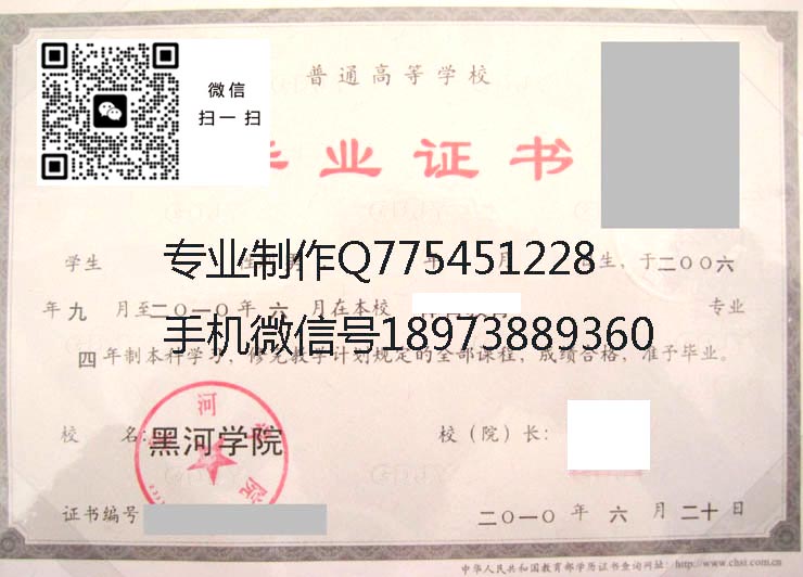 黑河学院毕业证样本2010年全日制本科毕业证图片