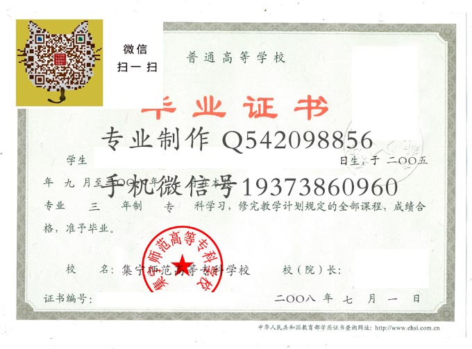 集宁师范高等专科学校2008 拷贝