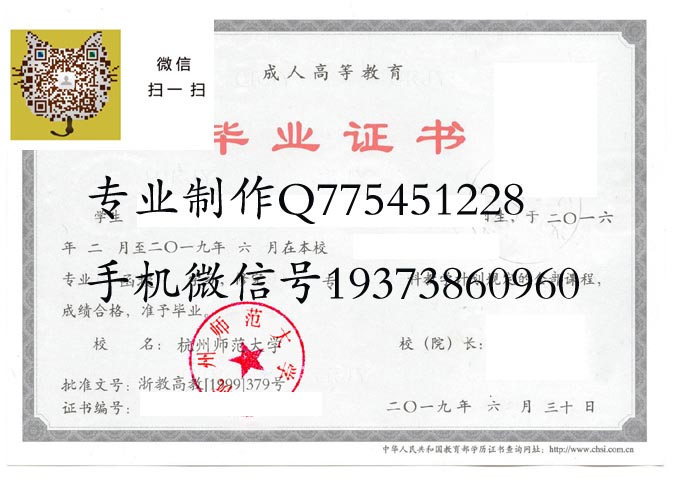 杭州师范大学2019成人 拷贝