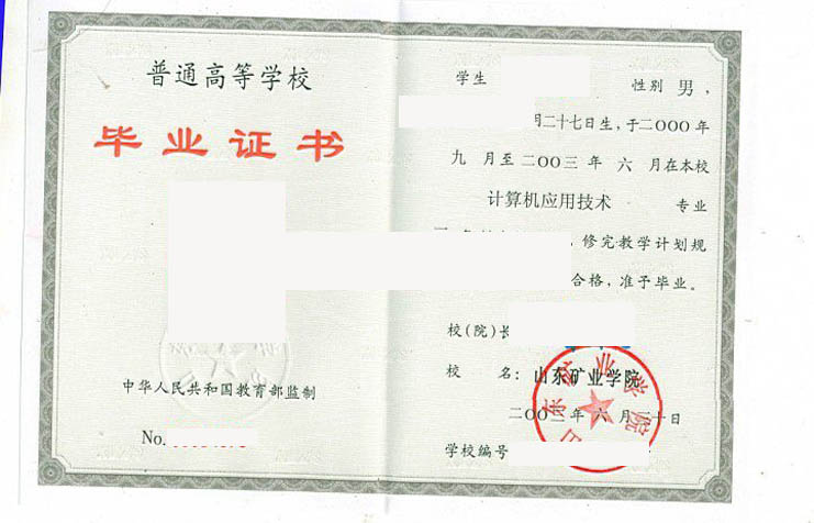 山东矿业学院2003.jpg