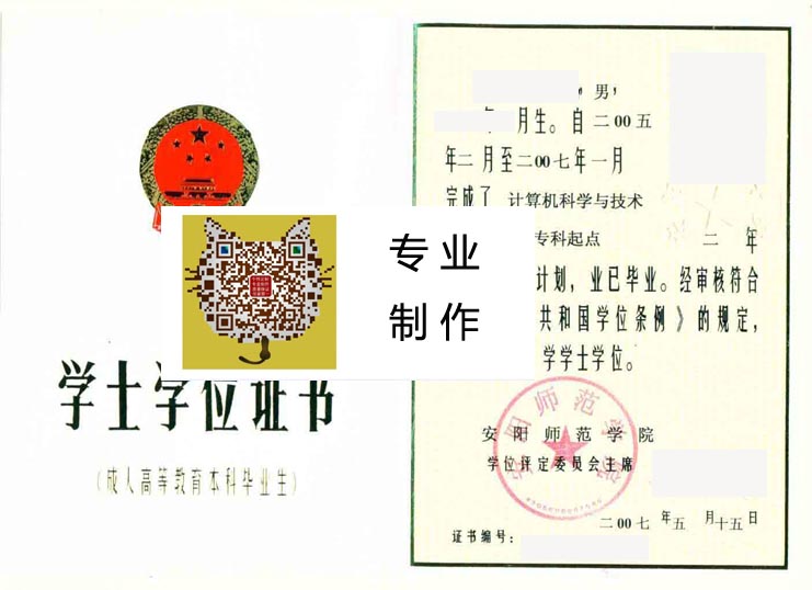 安阳师范学院2007学位 拷贝.jpg