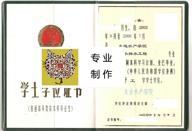 大连水产学院学位2006 拷贝.jpg