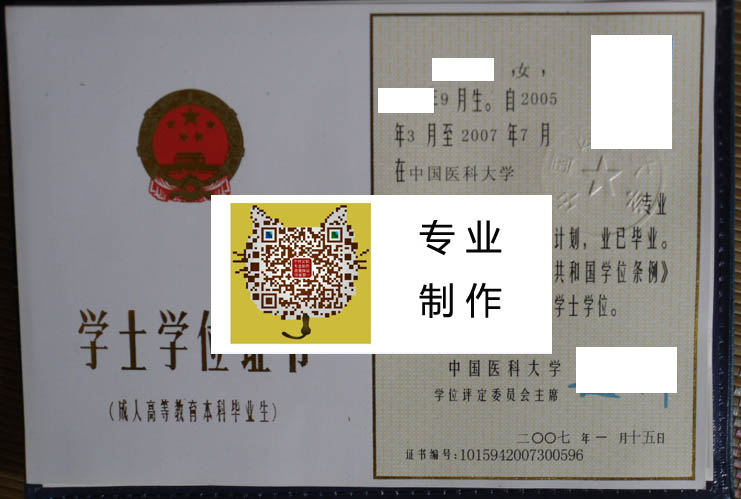 中国医科大学学位2007 拷贝.jpg