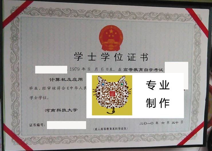 河南科技大学自考学位2010 拷贝.jpg