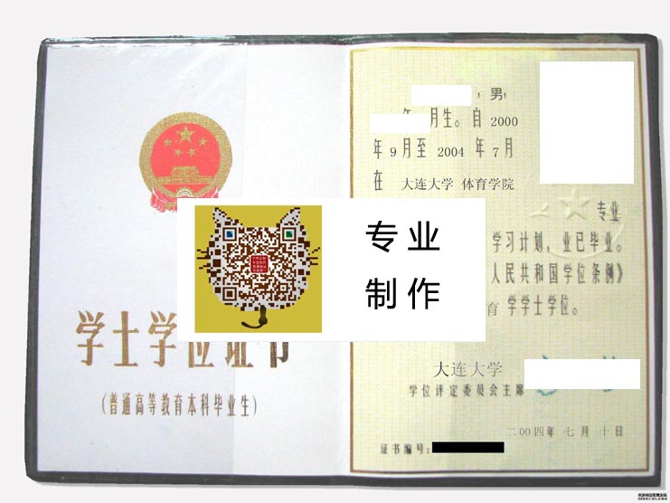 大连大学2004学位 拷贝.jpg