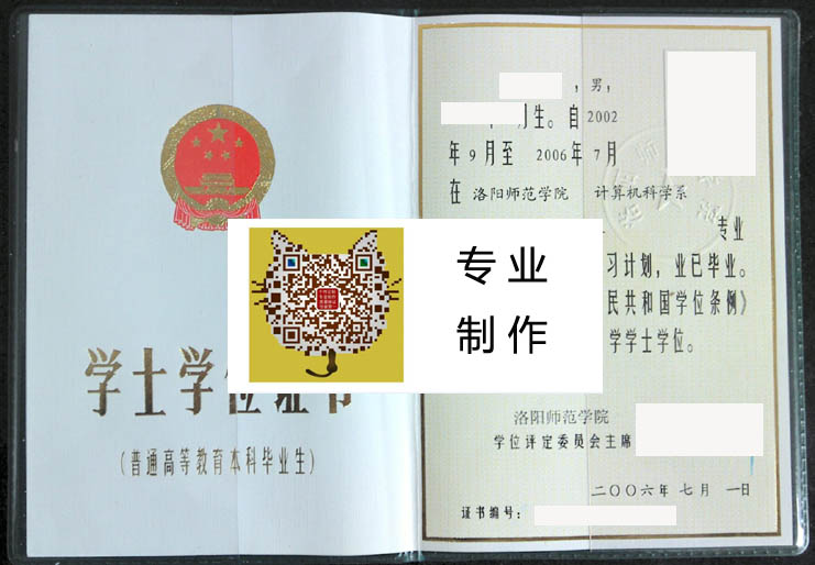 洛阳师范学院学位2006 拷贝.jpg