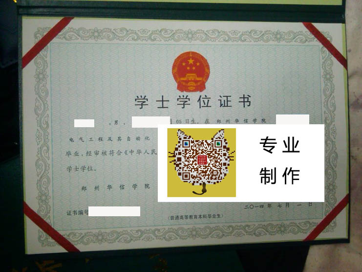 郑州华信学院2014学位 拷贝.jpg