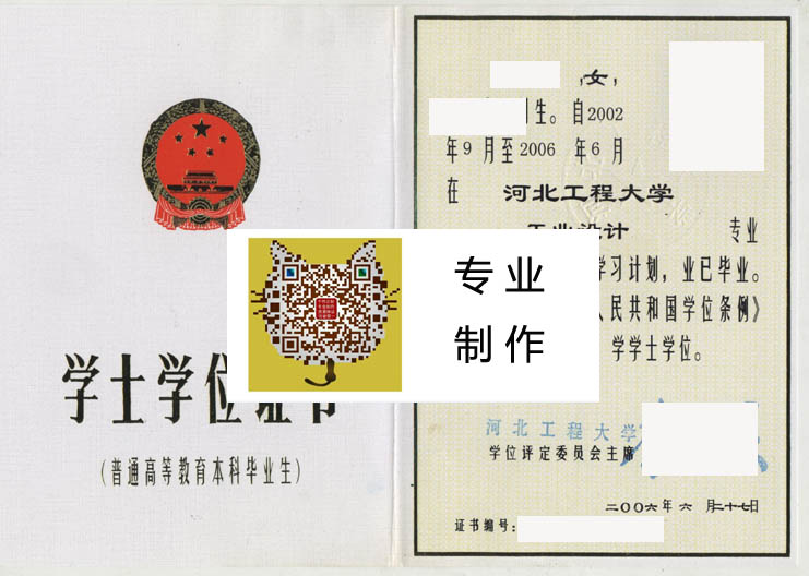 河北工程大学学位2006 拷贝.jpg