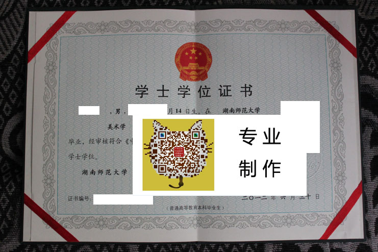 湖南师范大学2012学位 拷贝.jpg