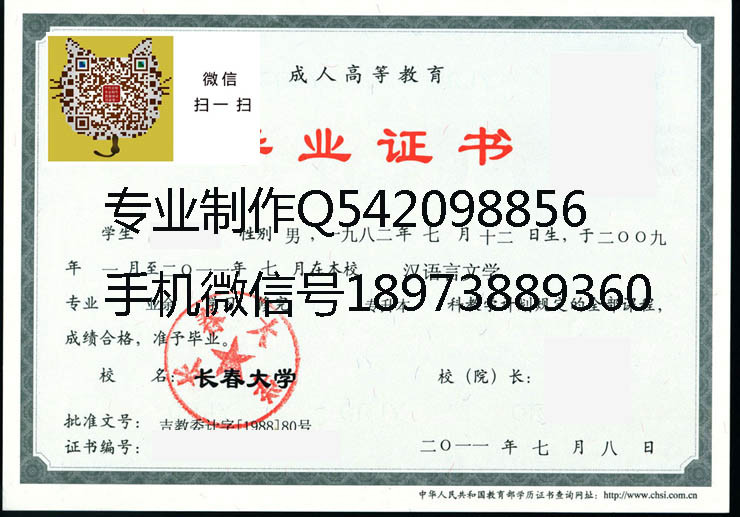 长春大学2011成人 拷贝.jpg