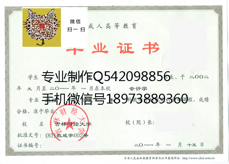 吉林财经大学2011成人.jpg