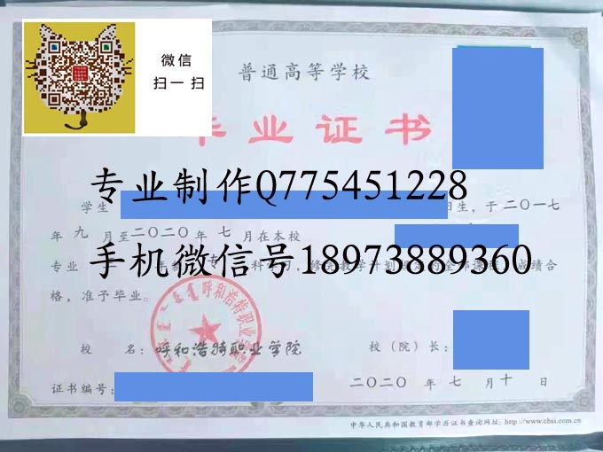 呼和浩特职业学院2020 拷贝.jpg