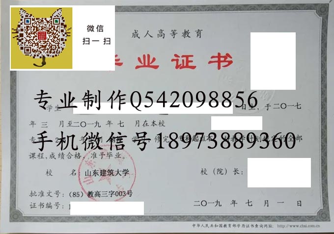 山东建筑大学2019成人 拷贝.jpg