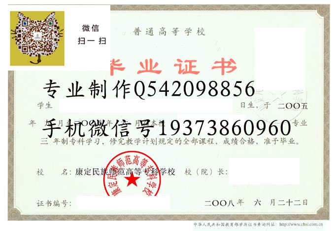 康定民族师范高等专科学校2008 拷贝.jpg