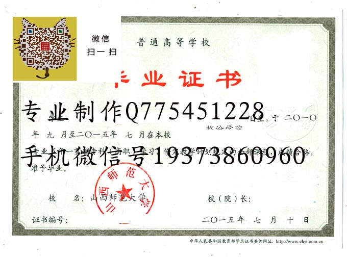 山西师范大学2015高职 拷贝.jpg