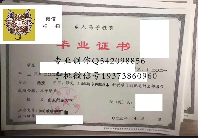 山东师范大学2023成人函授 拷贝.jpg